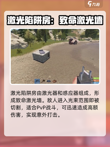 腐蚀手游怎么做陷阱介绍截图6