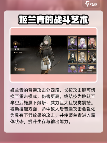 黑色信标角色图鉴分享介绍截图4