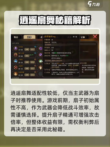 《大侠立志传》🔥揭秘逍遥扇舞绝世秘技！游戏技巧大公开🎉截图4