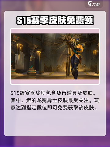 英雄联盟手游s15赛季时间介绍介绍截图5