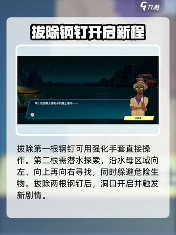 潜水员戴夫治疗拉莫攻略介绍截图6