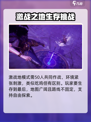 剑灵2手游激战地🔥玩法规则全攻略！截图2