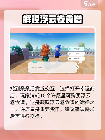心动小镇浮云卷怎么做介绍截图4