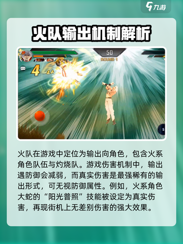 全明星激斗火队搭配指南介绍截图3