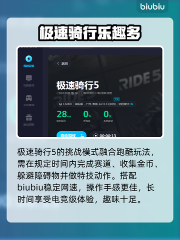 极速骑行5卡顿？🔥一招解决流畅玩🎉截图3