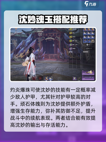 永劫无间手游沈妙魂玉怎么搭配介绍截图3