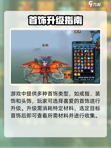 《诛仙2手游》首饰升级攻略💥💎截图2