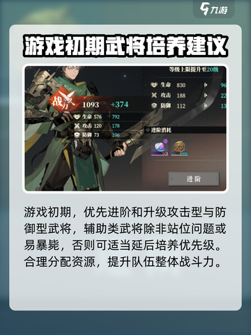 三国志幻想大陆2枭之歌武将升级教程介绍截图5