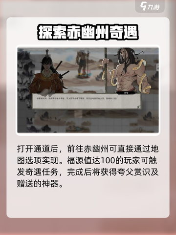 鬼谷八荒怎么进入赤幽州介绍截图4