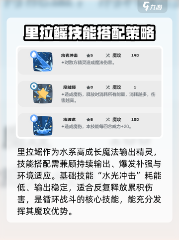 洛克王国世界里拉鳐技能搭配攻略介绍截图2