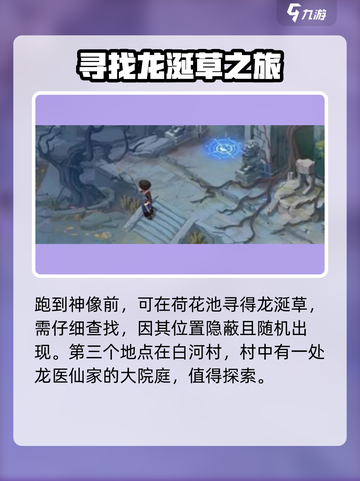 仙剑世界🔥超稀有龙涎草获取攻略✨截图3