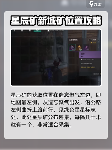 七日世界星辰采矿平台要什么材料介绍截图2
