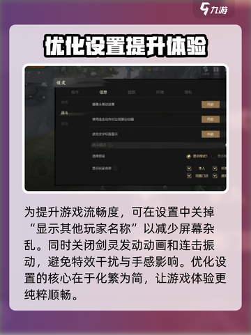 剑灵2怎么优化设置介绍截图4