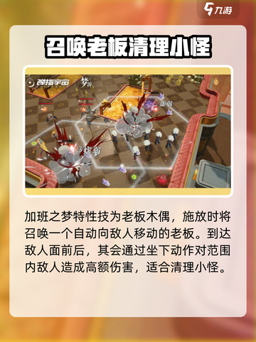 无尽梦回加班之梦技能是什么介绍截图4