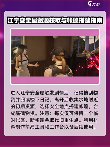 《七日世界》主线任务全流程大揭秘💥🔥截图4