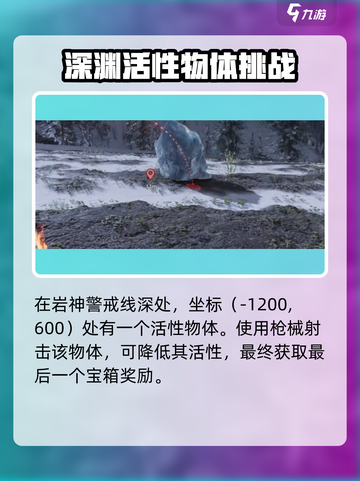 七日世界余烬滩异常点位置介绍介绍截图7
