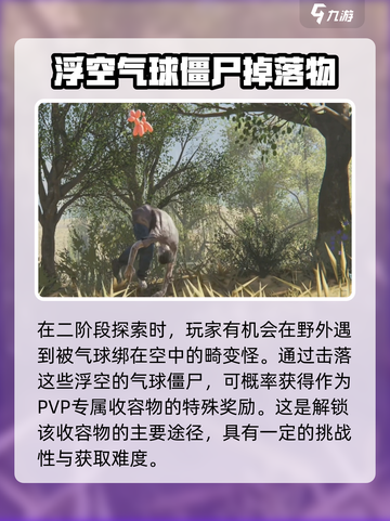 七日世界气球狗怎么收容介绍截图3