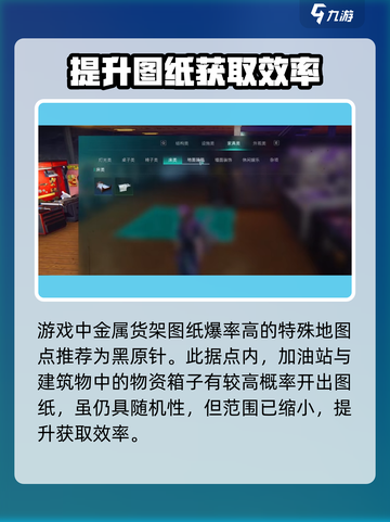 七日世界金属货架图纸获取方式介绍截图3