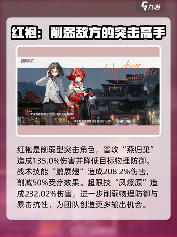 新月同行突击型角色介绍介绍截图3