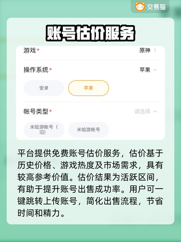 交易猫买号太危险？游戏代金交易暗藏陷阱💥截图3
