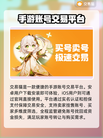 🔥交易猫官网下载攻略！🎮✨截图2