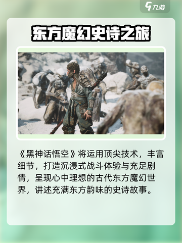 黑神话悟空是国产游戏吗介绍截图3