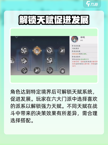 掌门下山天赋🔥《掌门下山》必玩攻略🎉截图2