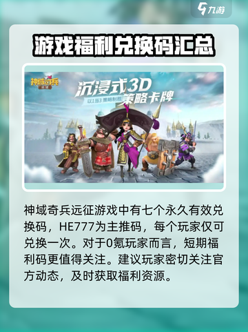 神域奇兵远征礼包码2022介绍截图4