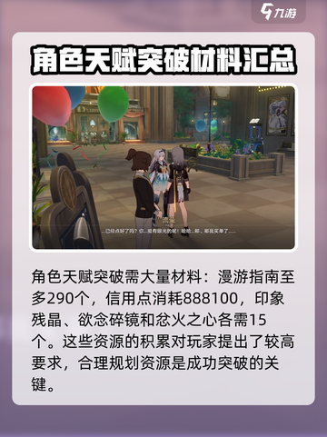 崩坏星穹铁道流萤突破材料介绍介绍截图2