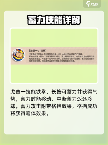 航海王热血对决！🔥戈普蓄力技能全面解析来了！截图2