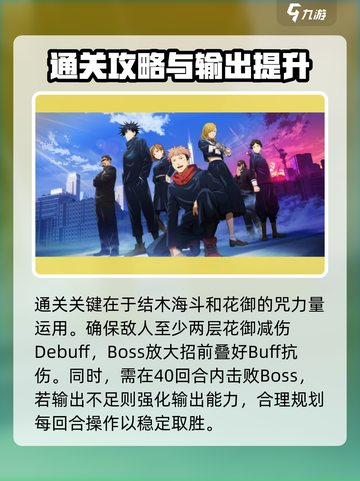 咒术回战手游梦幻廻楼怎么打介绍截图3