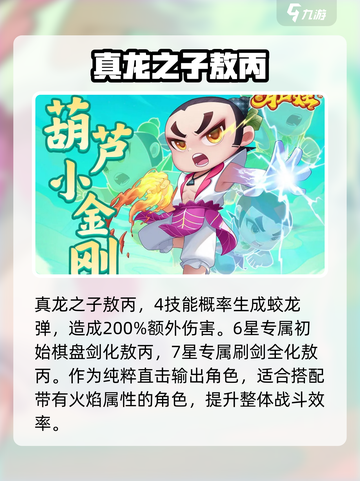 葫芦娃大作战橙色英雄推荐介绍截图5