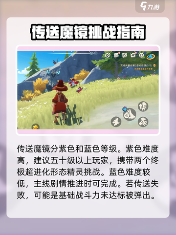 洛克王国世界传送魔镜在哪介绍截图4
