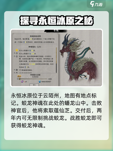鬼谷八荒永恒冰原在哪介绍截图2
