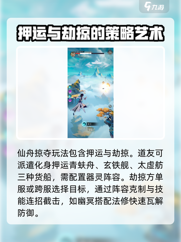 踏风行仙舟掠夺是什么介绍截图2
