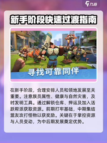 猿族时代攻略大全介绍截图4