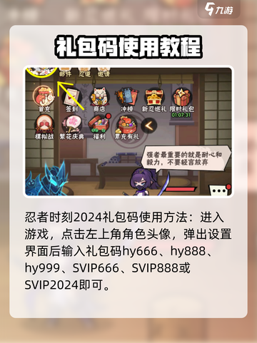 忍者时刻🎉兑换码大公开！暗号在这里👇截图2