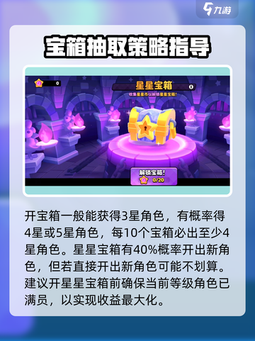爆裂小队星星宝箱开箱攻略介绍截图3