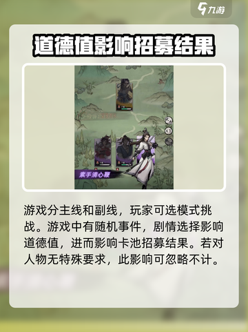 九州江湖情：快速提升道德值秘籍🔥截图3