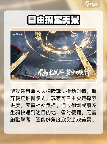 仙剑世界是什么类型游戏介绍截图4