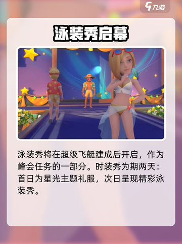 沙石镇泳装秀炸裂登场👙🔥截图2