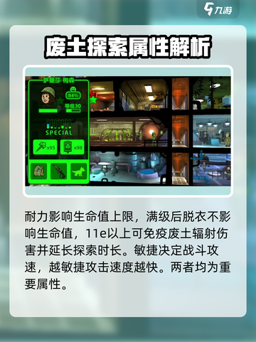 辐射避难所探险什么属性重要介绍截图3