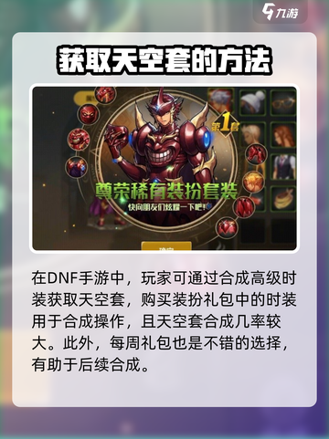 地下城与勇士手游🔥天空套内容大曝光！你值得拥有✨截图4