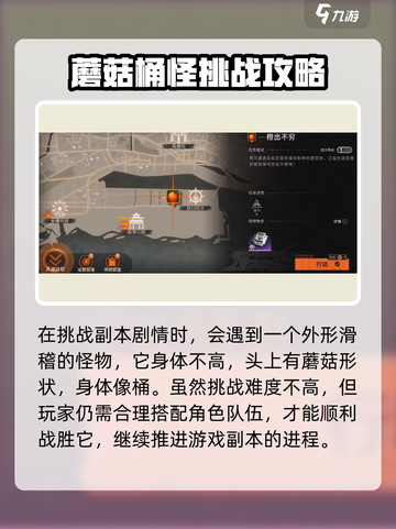 新月同行迷之桶蘑菇是什么介绍截图2
