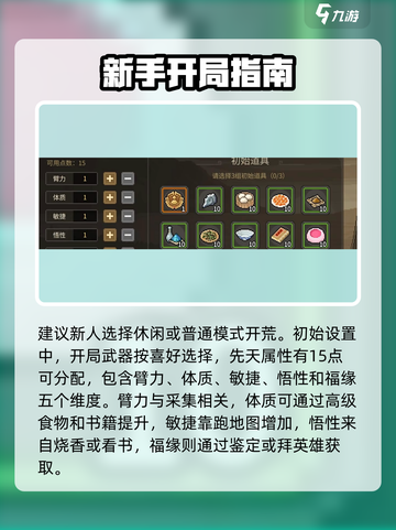 大侠立志传新手攻略一览介绍截图3