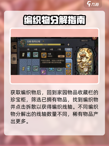 饥荒新家园💡编织线轴获取途径大揭秘！截图4