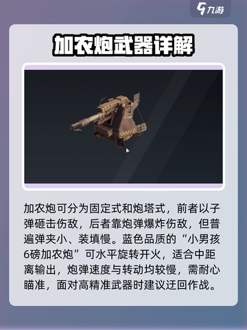 创世战车加农炮推荐💥，玩家必备🔥截图2