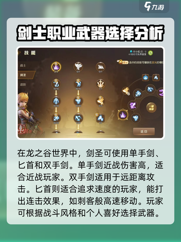 龙之谷世界🔥剑圣武器装备精选指南💎截图2