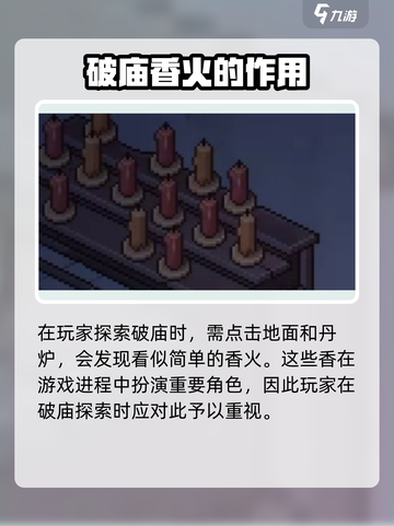 大侠立志传🔥破庙玩法全攻略，轻松通关秘籍！截图2