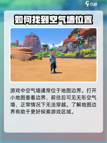 沙石镇时光😎卡空气墙方法大公开！速来围观✨截图2